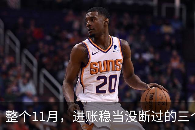 整个11月，进账稳当没断过的三个星座，攒钱有了感觉