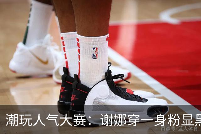 潮玩人气大赛：谢娜穿一身粉显黑，杜华身材五五分，赵丽颖真老了