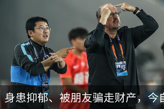 身患抑郁、被朋友骗走财产，今自爆医美，31岁的他给所有人提了醒