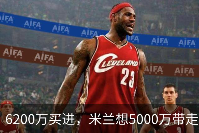 6200万买进，米兰想5000万带走：曼联该不该放走20岁的约罗