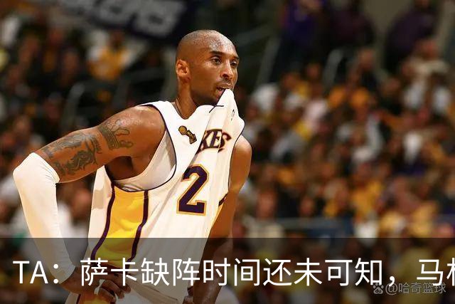 TA：萨卡缺阵时间还未可知，马杜埃凯、埃泽和道曼成为三名候选者